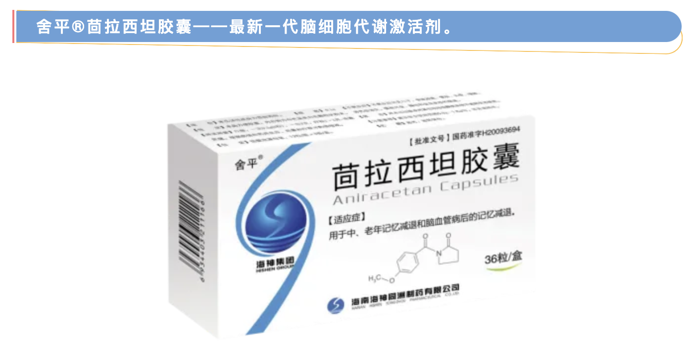 茴拉西坦膠囊臨床療效觀察匯總
