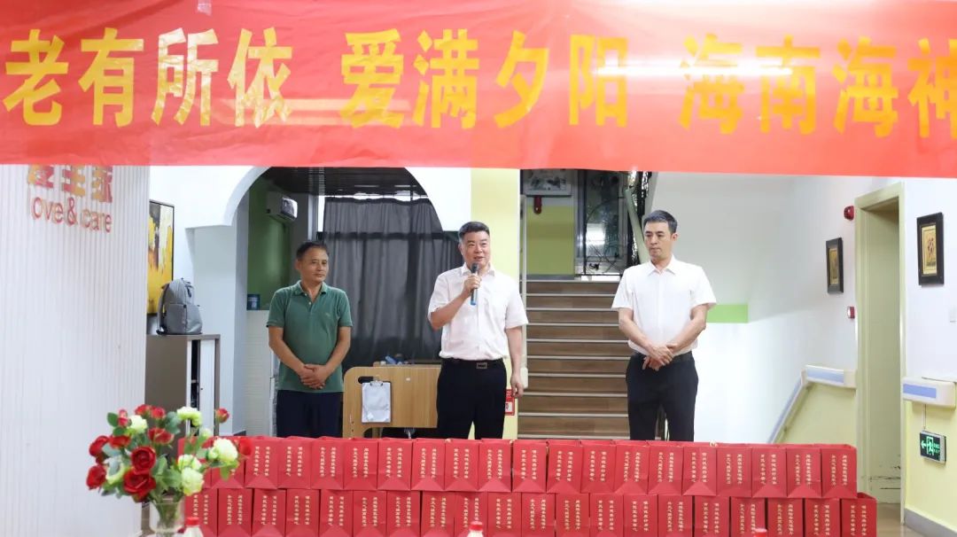 “老有所依，愛滿夕陽”海南海神慈善公益行