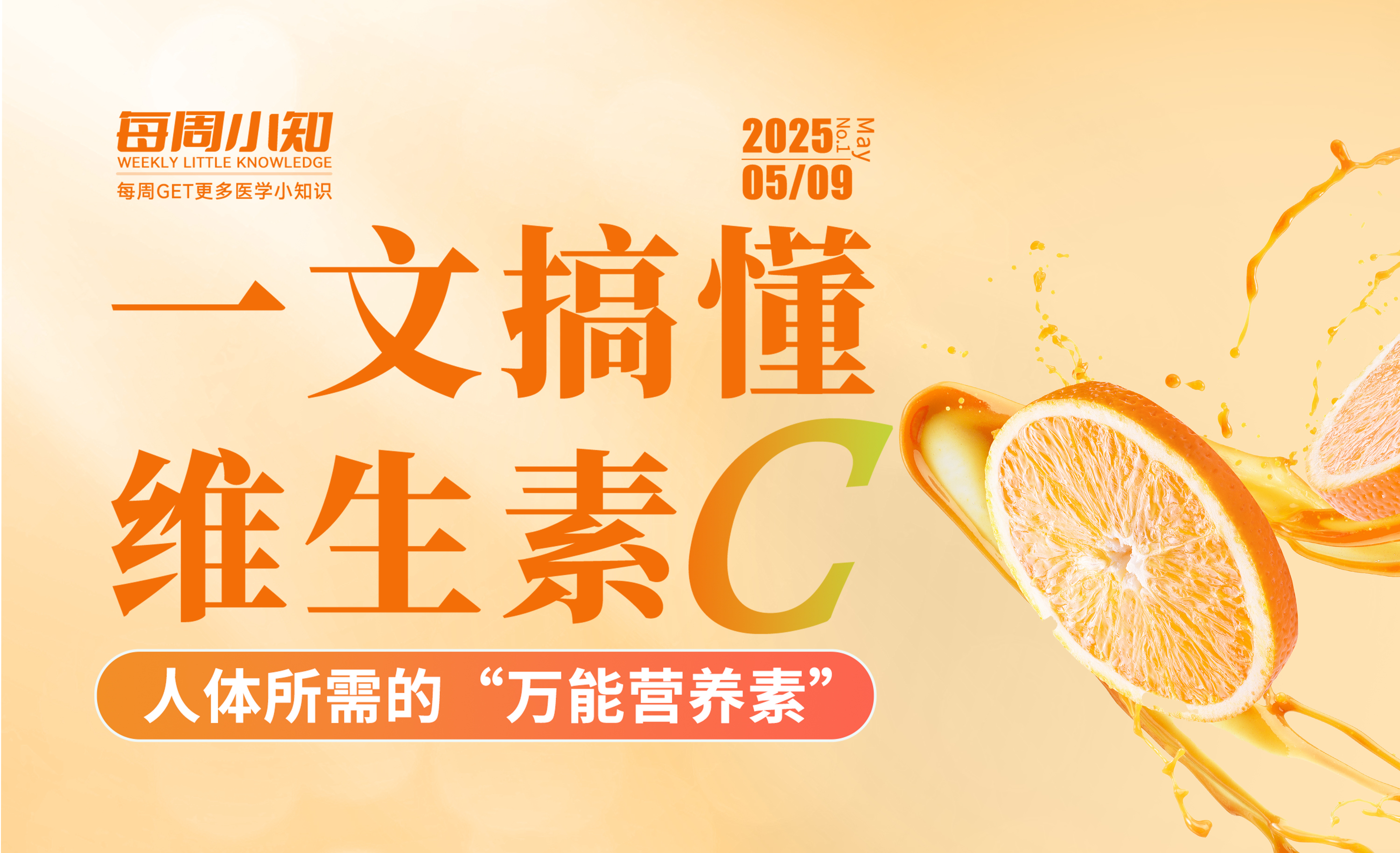 每周科普：一文搞懂維生素C